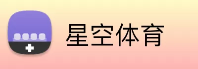 星空体育注册 Logo